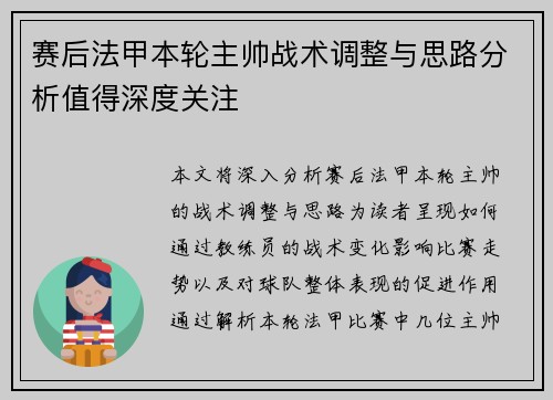 赛后法甲本轮主帅战术调整与思路分析值得深度关注
