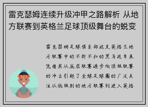 雷克瑟姆连续升级冲甲之路解析 从地方联赛到英格兰足球顶级舞台的蜕变