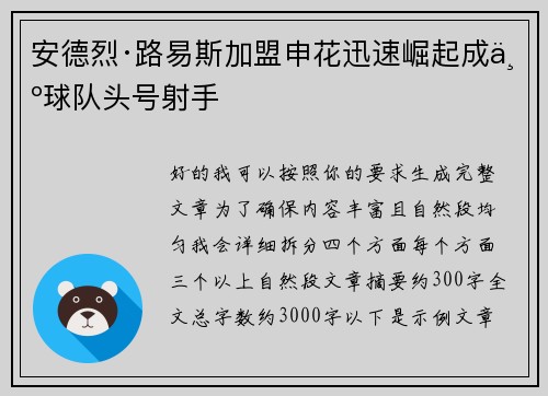 安德烈·路易斯加盟申花迅速崛起成为球队头号射手