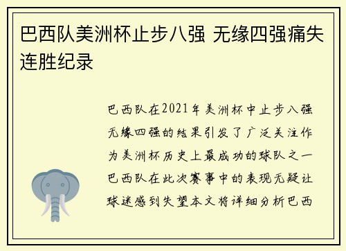 巴西队美洲杯止步八强 无缘四强痛失连胜纪录