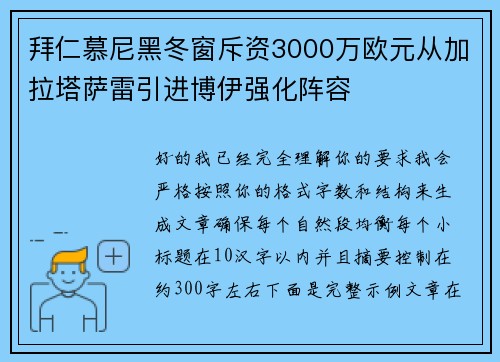 拜仁慕尼黑冬窗斥资3000万欧元从加拉塔萨雷引进博伊强化阵容