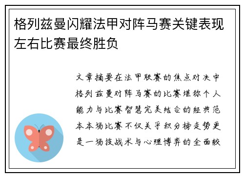 格列兹曼闪耀法甲对阵马赛关键表现左右比赛最终胜负