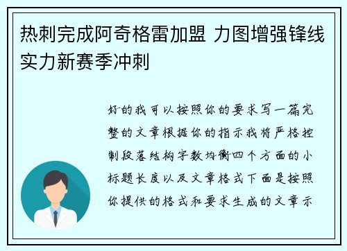 热刺完成阿奇格雷加盟 力图增强锋线实力新赛季冲刺