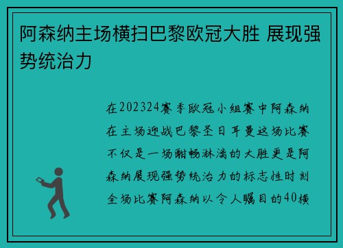 阿森纳主场横扫巴黎欧冠大胜 展现强势统治力